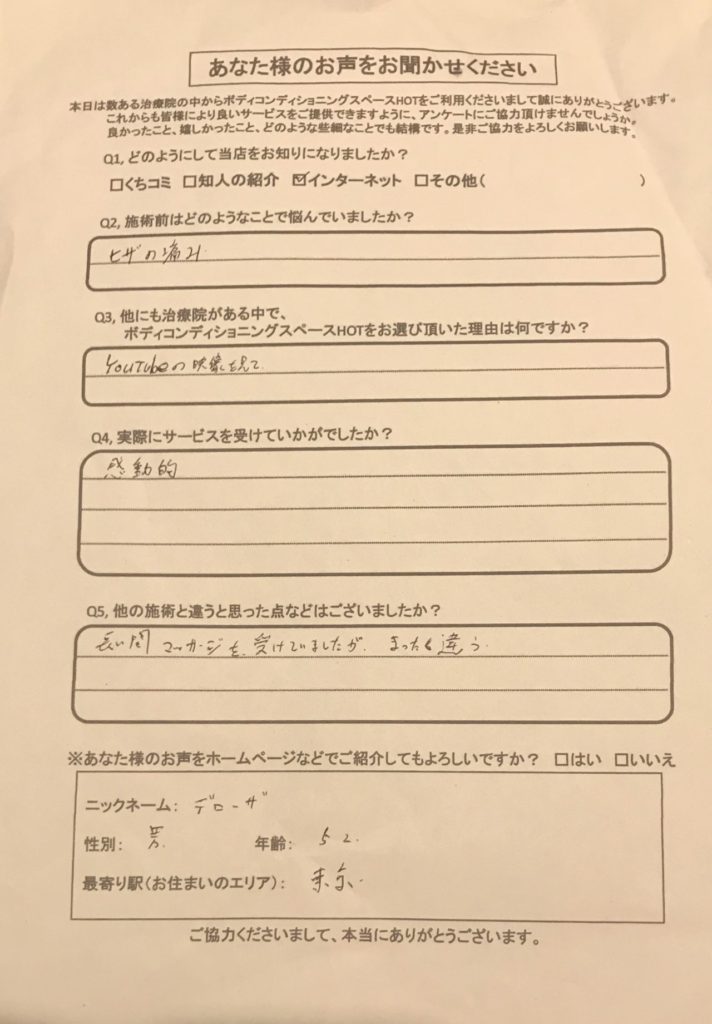 長い間マッサージを受けていましたが、まったく違う