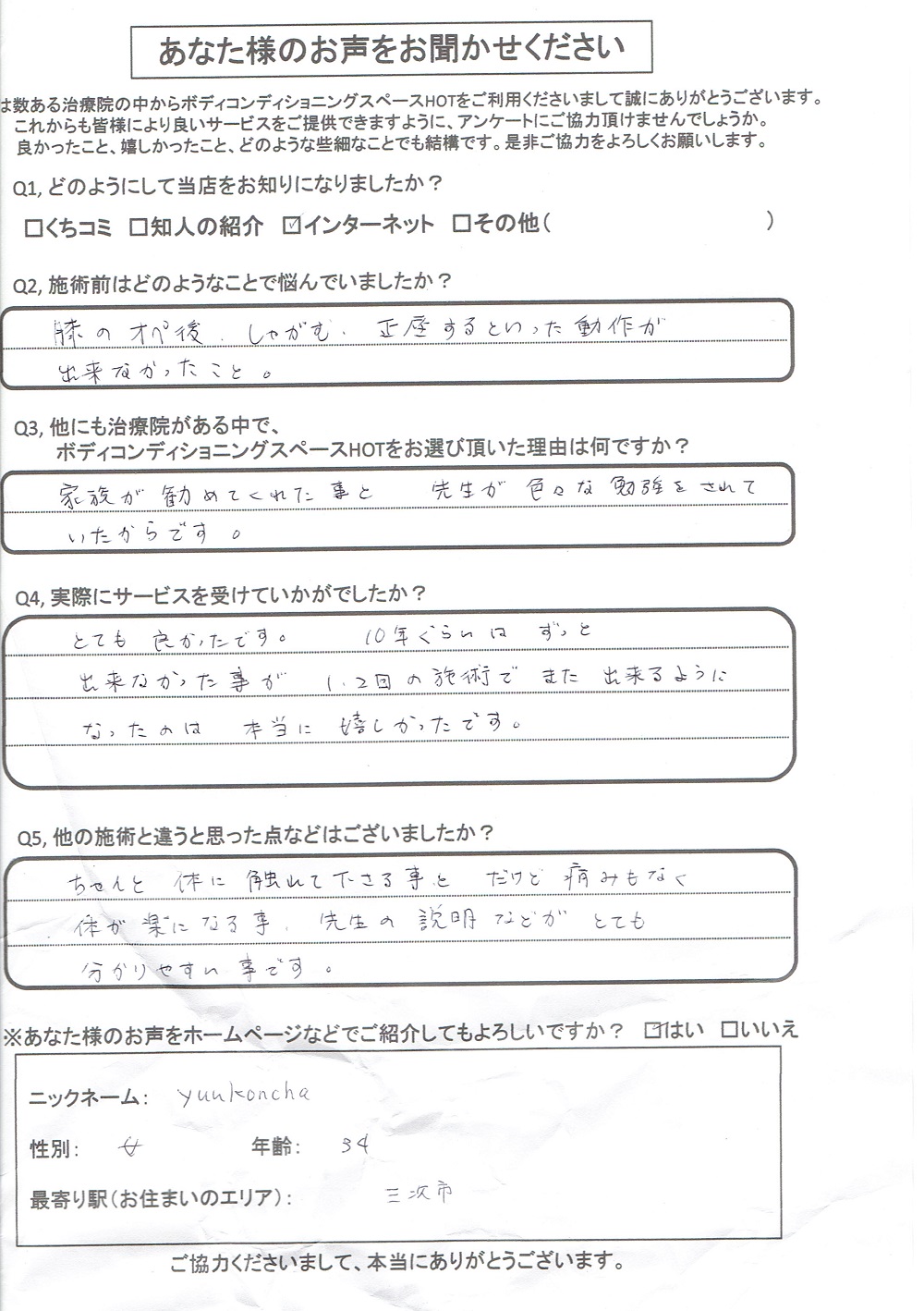 膝のオペ後、しゃがむ、正座するといった動作が出来なかった